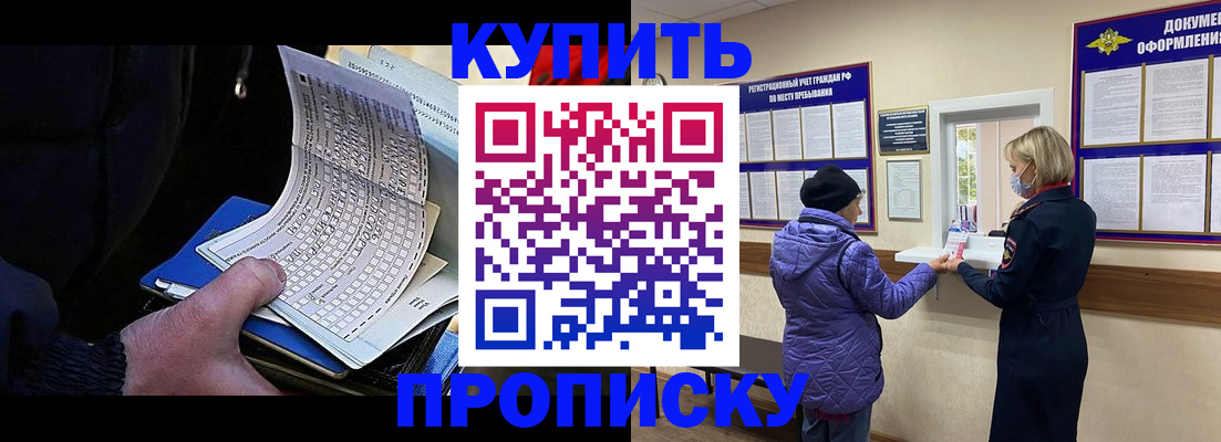 временная прописка в Кораблино